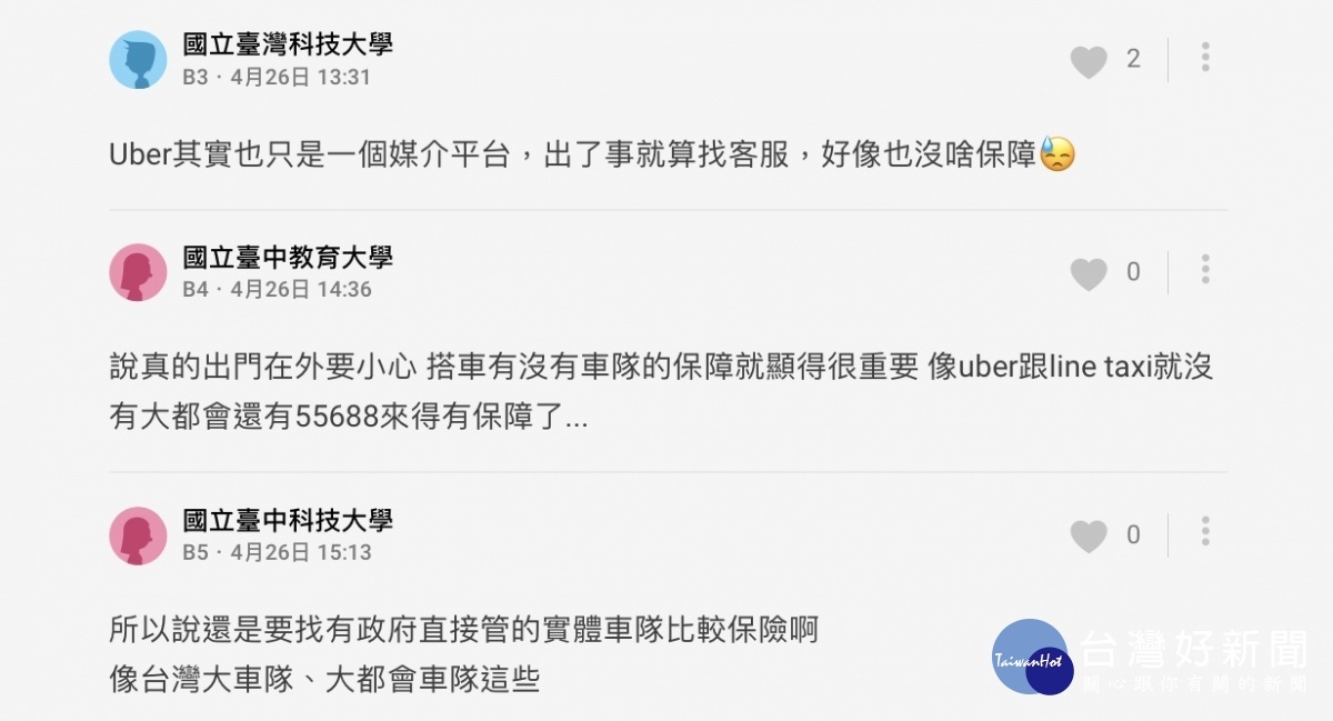 網友期待還是能有可放心、有規範的計程車制度(圖片取自Dcard時事版)