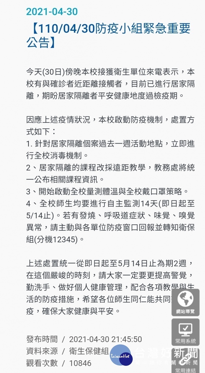 4人接觸確診者  嘉義中正大學全校自主監測14天 台灣好新聞 第1張