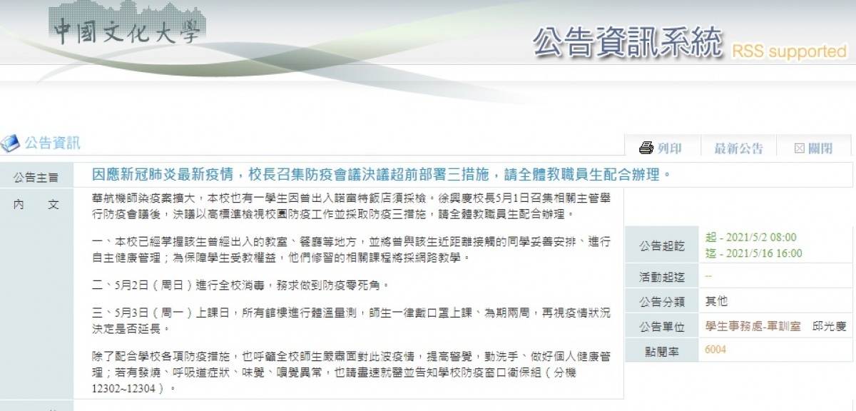(圖/文化大學官網)