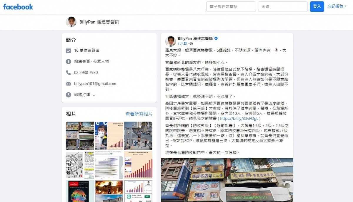 台北市立萬芳醫院身心科醫師潘建志,在其Facebook發文表示,百家樂遊藝場是八大行業,地下賭場通緝犯,毒癮者,有錢的詐騙集團車手們,這些人恐追蹤不到,是台灣防疫戰鬥中,最大的一次危機。(圖/翻攝自潘建志醫師Facebook)