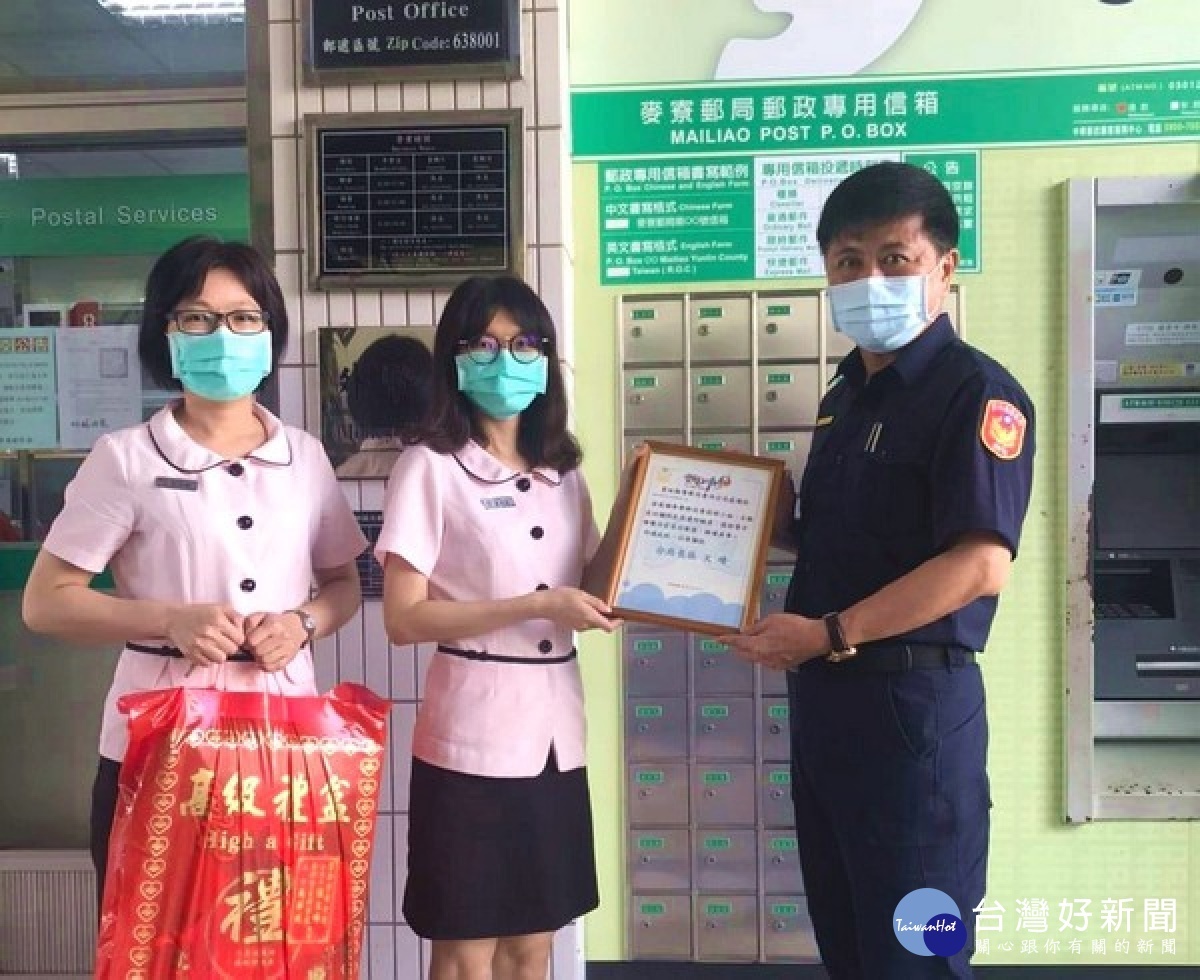 臺西警方與麥寮郵局攜手合作,成功攔阻民眾遭受詐騙,分局長張文峰特前往致贈感謝狀,亦呼籲民眾提高警覺,以防受騙。