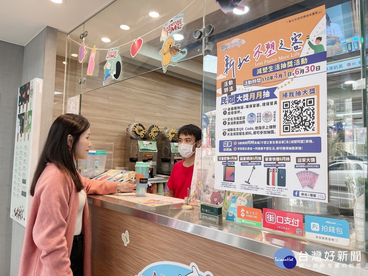 活動期間若同時具備「新北不塑之客友善店家」及本市「減塑同盟」雙重資格之店家也有機會抽中店家專屬大獎,歡迎新北店家共同響應!