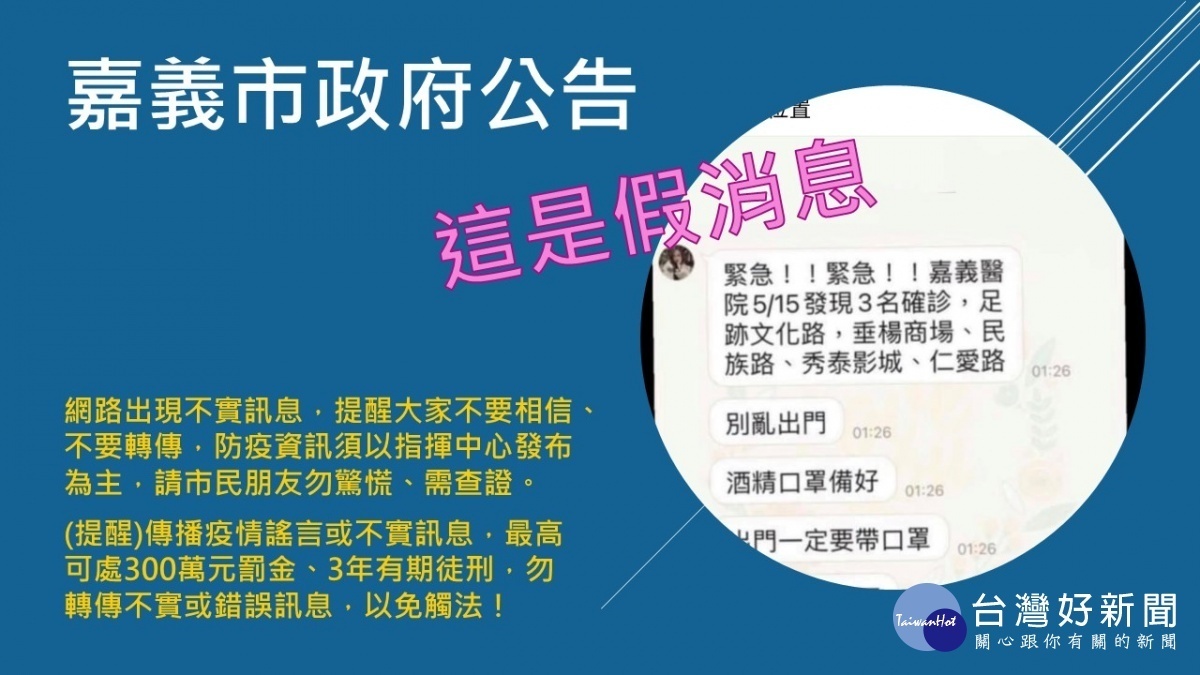 嘉義顏姓女子在網路上散佈確診假訊息遭警方送辦／陳致愷翻攝