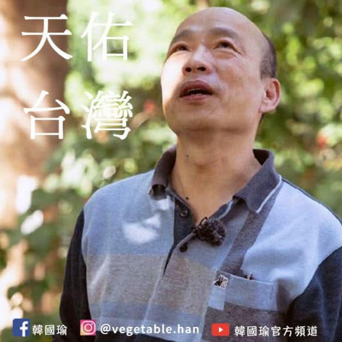 (圖/翻攝韓國瑜臉書)