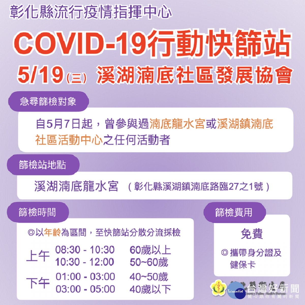 防疫不能等，縣長王惠美宣告彰化縣5／21日起連三天全縣大消毒。圖／彰化縣政府提供