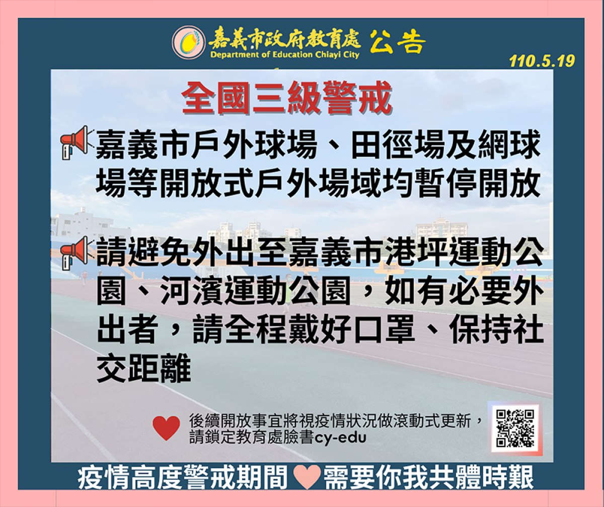 嘉義市府宣布新增重點應變措施／陳致愷翻攝