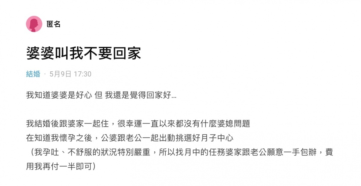 新手媽媽在論壇上發文想離開月子中心。(圖/翻攝自Dcard)
