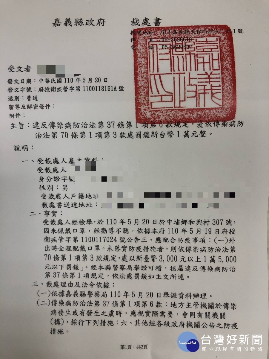 中埔鄉民眾未戴口罩遭罰1萬元／陳致愷翻攝