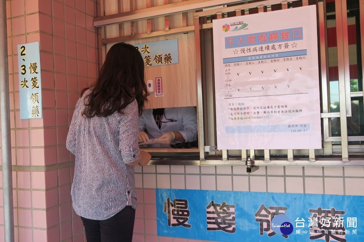 「藥來速」窗口取藥。圖/彰化醫院提供