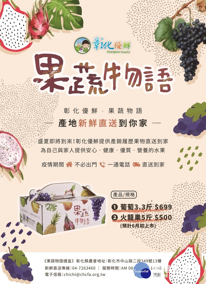 縣農會果蔬物語葡萄DM。圖/彰化縣政府提供