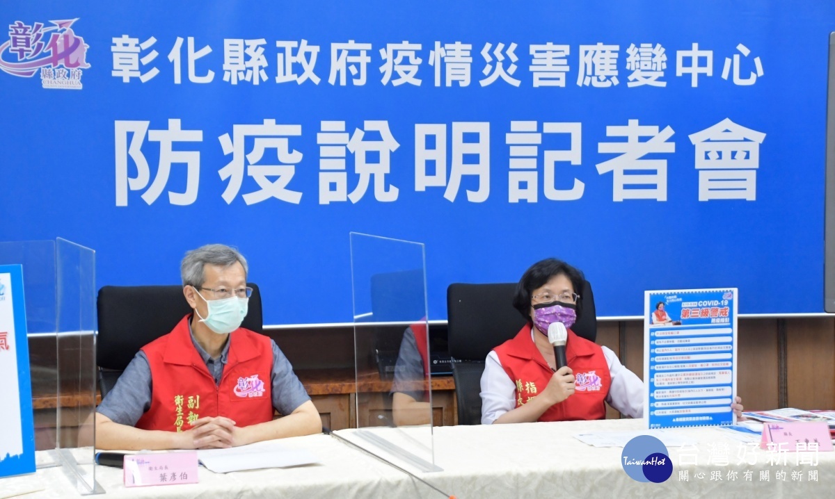 5月21日彰化縣疫情線上記者會說明。圖/彰化縣政府提供