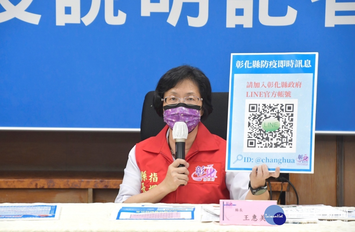 彰化縣政府疫情說明會。圖/彰化縣政府提供