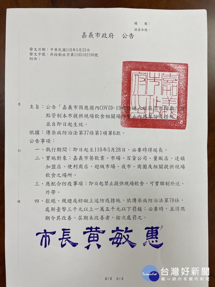 嘉義市府公告，即日起至5月28日，全市提供現場飲食相關場所禁止內用，必要時得延長／陳致愷翻攝