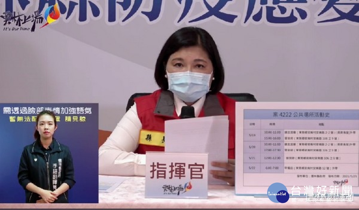 雲林縣23日新增2例本土確診案4019男性及案4222女性，確診累積至6例，個案均已掌握其行動足跡，縣府將會持續調查更新。