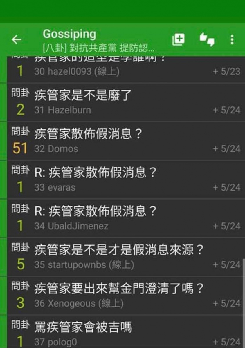 中國偽造 疾管家 對話 王定宇控 Ptt協助認知作戰 已要求查處 台灣好新聞taiwanhot Net