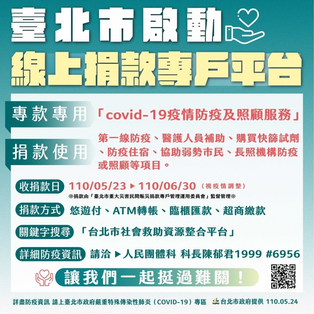 (圖/台北市府秘書處媒體事務組)