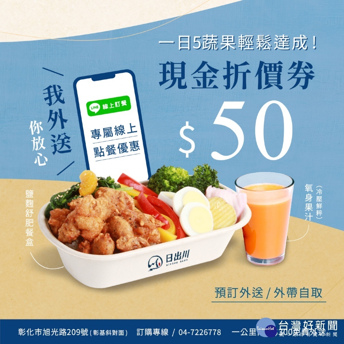 一日5蔬果防疫套餐現折$50最低$144一次擁有:鹽麴舒肥餐盒+鮮魚味增湯+氧身果汁。圖/日出川提供