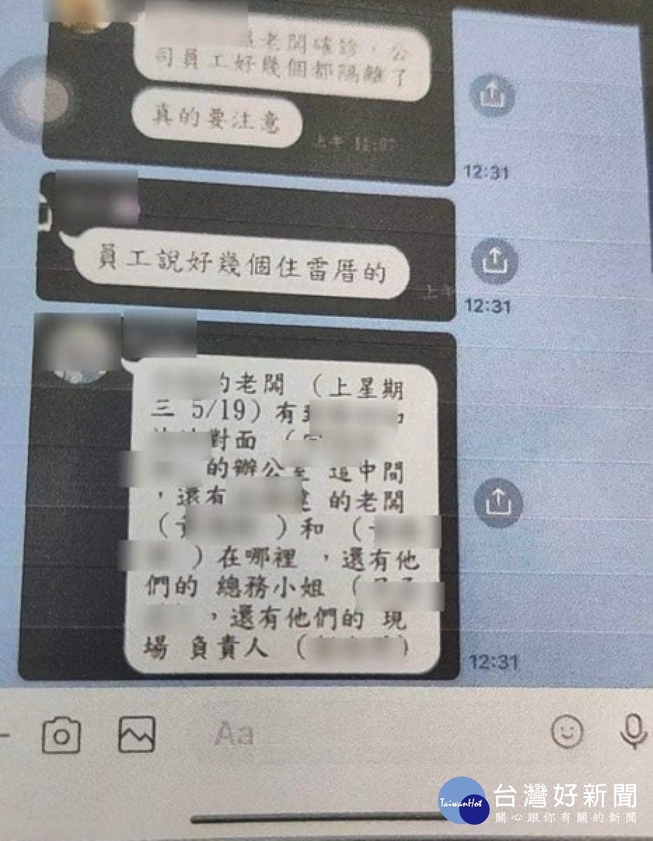 民眾在line社群張貼「未經查證之確診案足跡」訊息,臺西分局嚴正澄清此為不實訊息,請民眾勿再轉傳以免觸法。