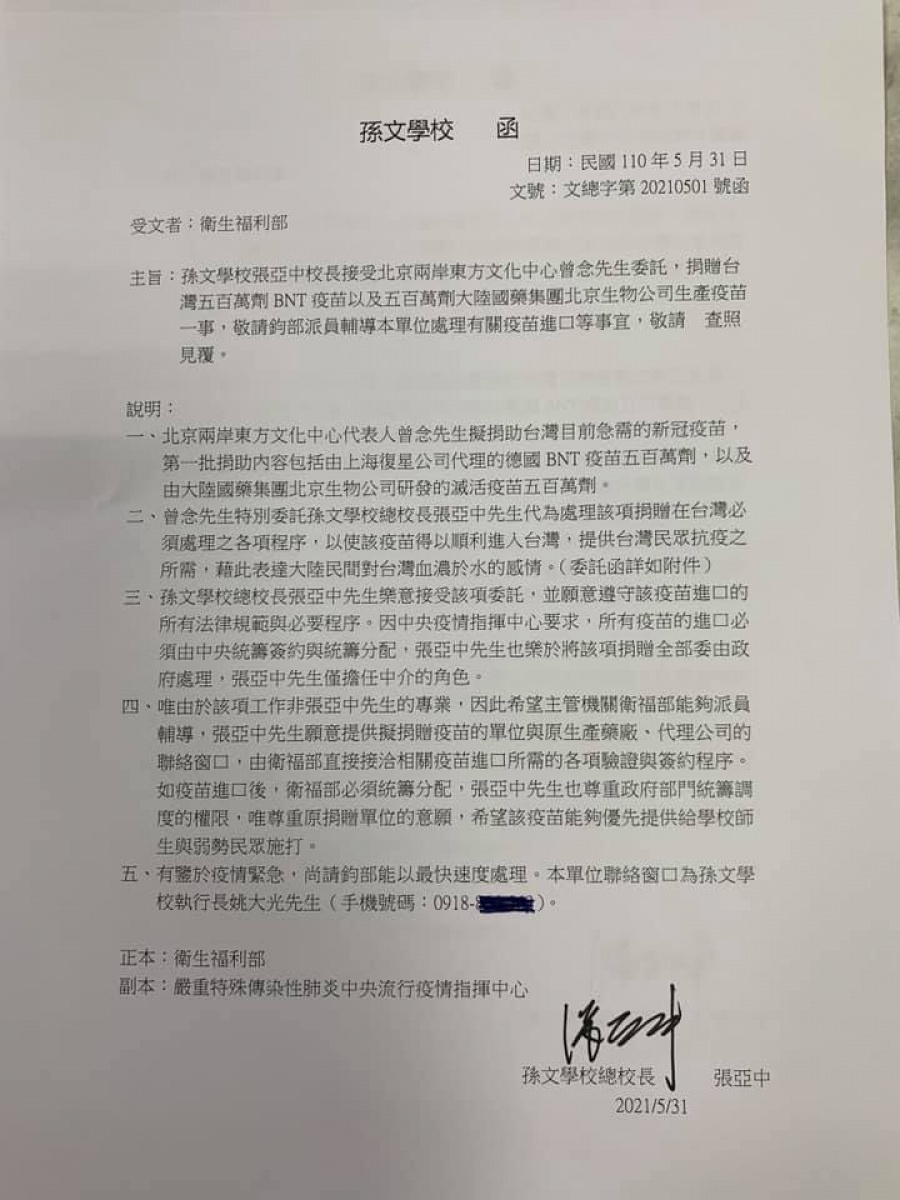 (圖/張亞中孫文學校Facebook)