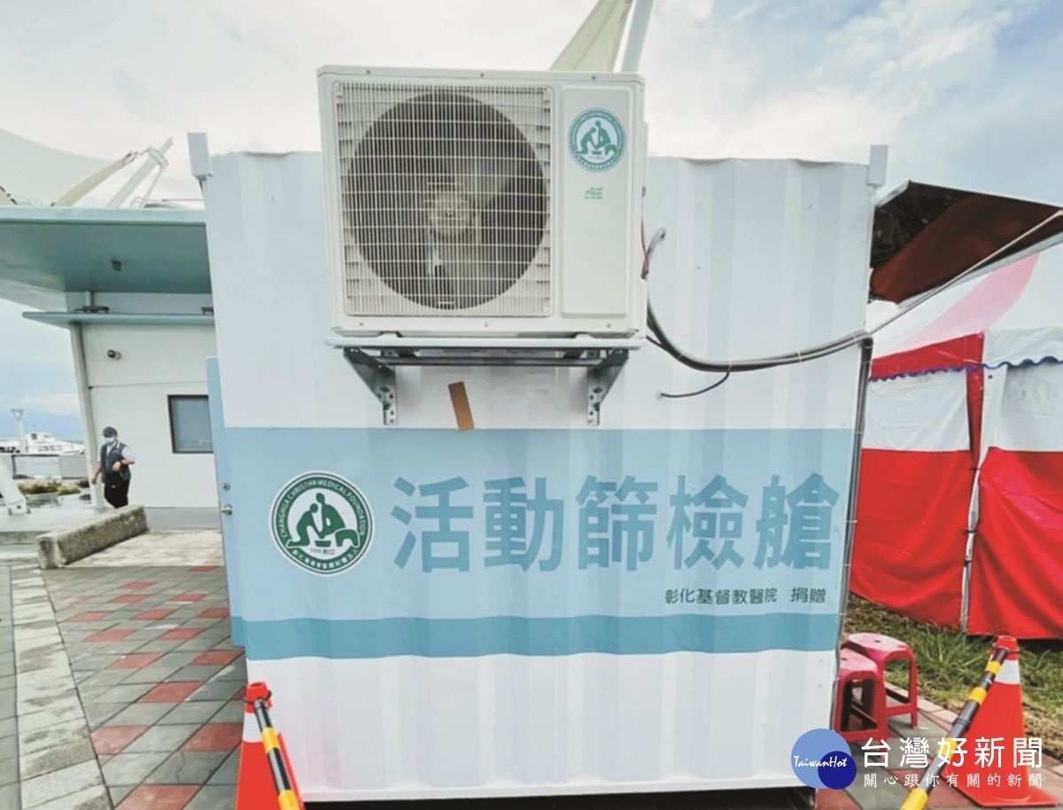 彰基捐贈貨櫃型移動式篩檢站,希望在急迫險峻的疫情條件之下,為社會民眾貢獻一份公益責任。圖/彰基醫院提供