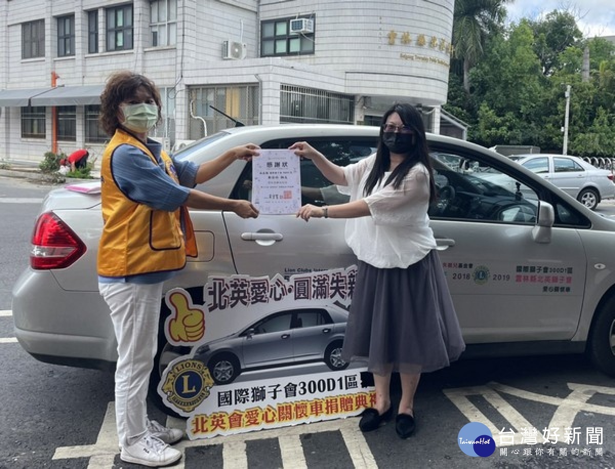 北英獅子會連續3年關懷失親家庭的需求，捐贈急難救助金幫助因疫情被迫中斷收入的失親家庭，用愛共度難關。