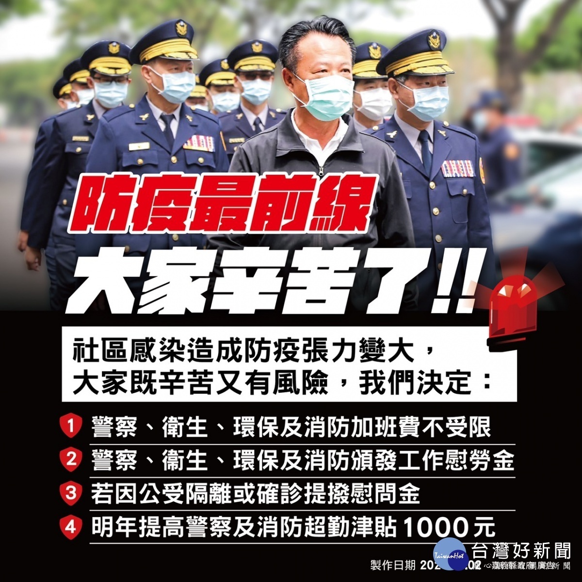 翁章梁於防疫快報說明目前的防疫政策及相關措施/陳致愷翻攝