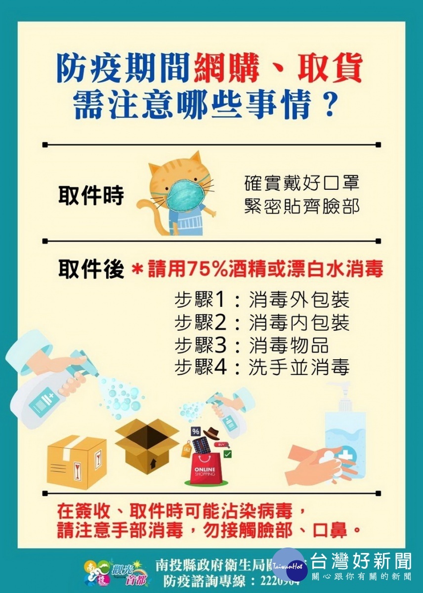 網購物品要消毒。(縣府提供)