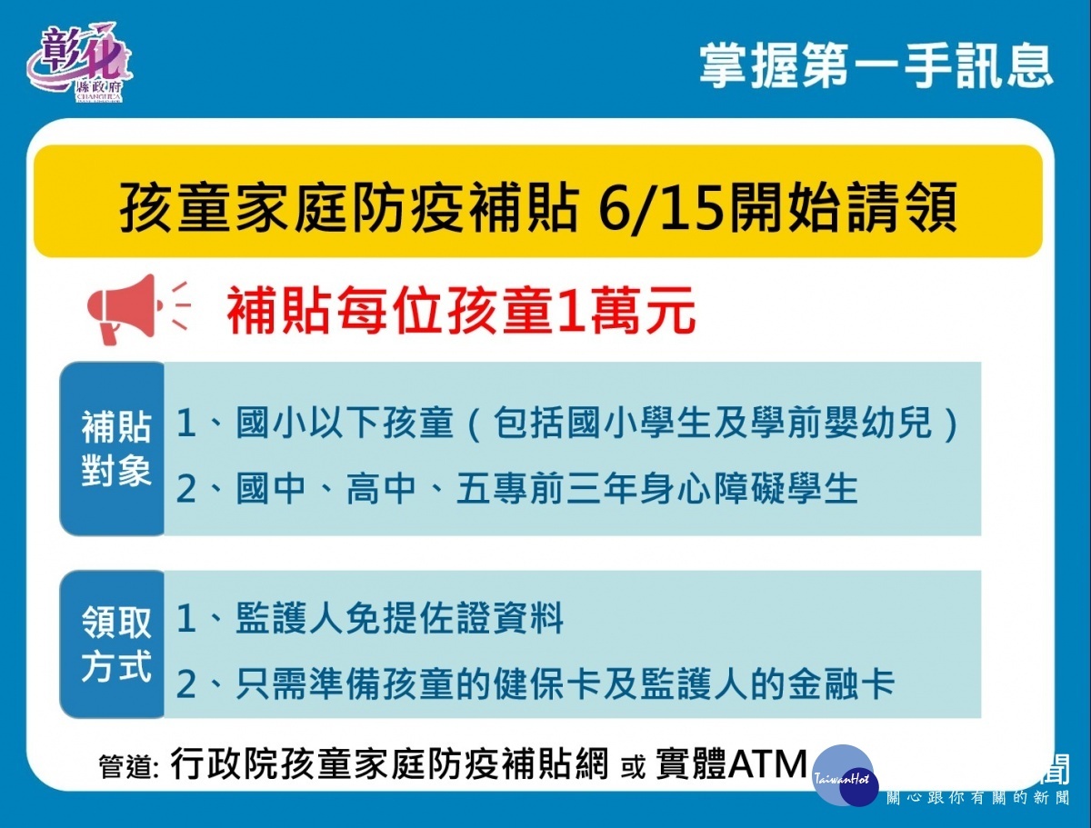 圖/彰化縣政府提供