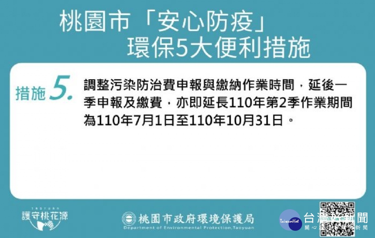 桃環局推動5大便民措施