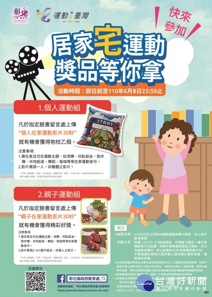 圖/彰化縣政府提供