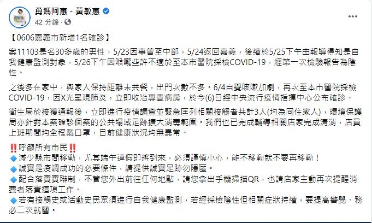 嘉義市長黃敏惠呼籲，能不移動就不要再移動／陳致愷翻攝