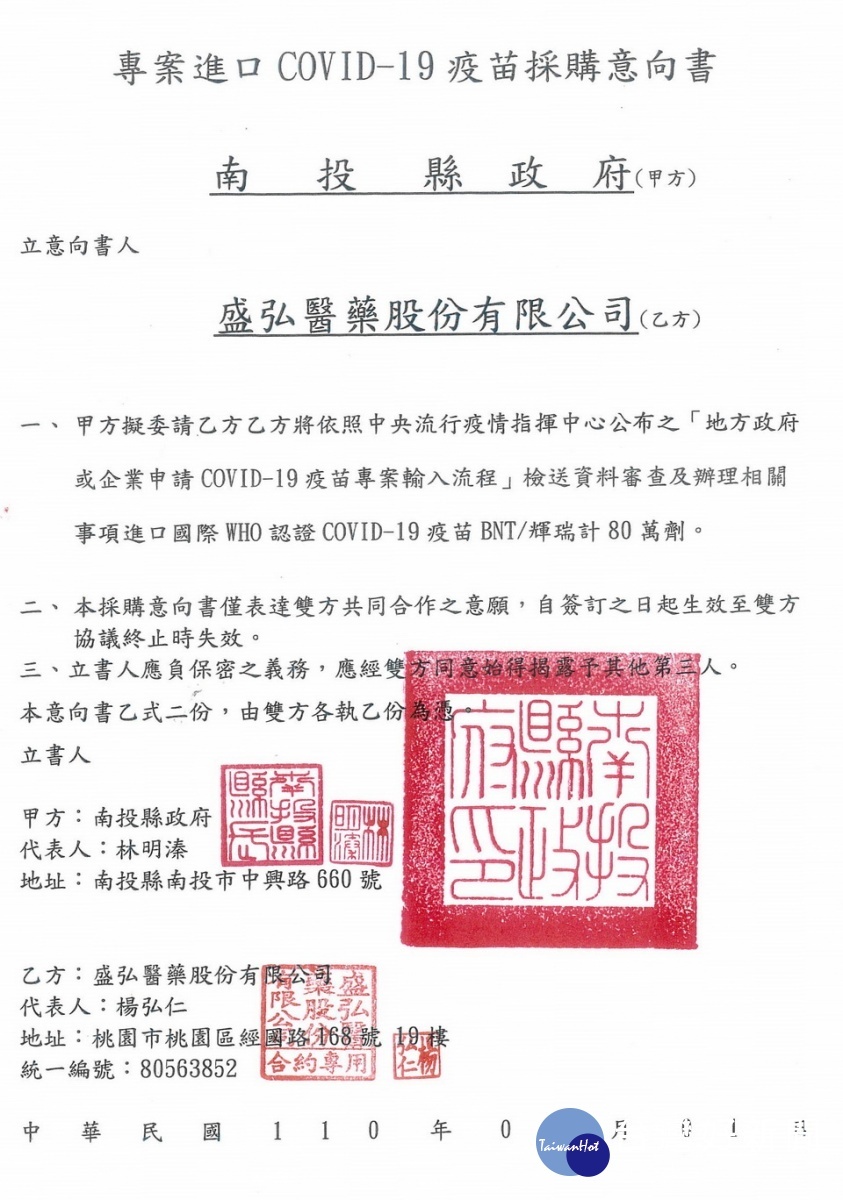 縣府出示與廠商簽約採購的意向書。（縣府提供）