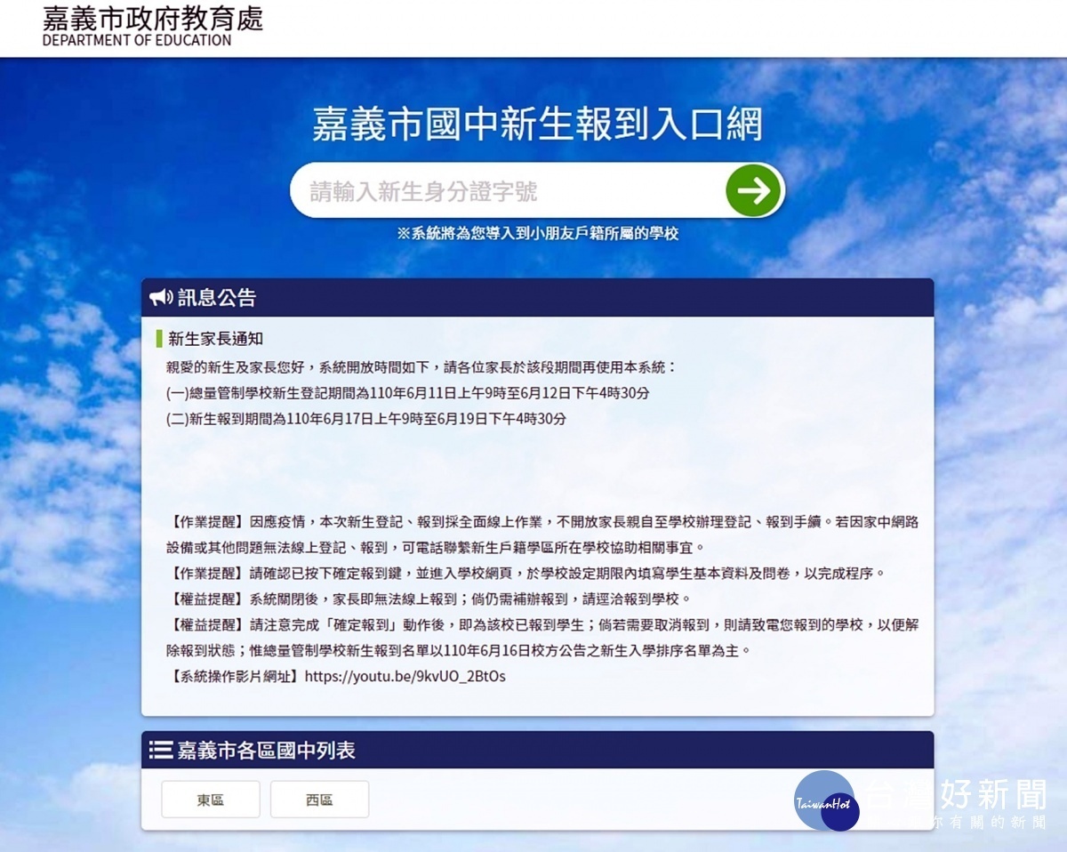 嘉義市國中新生報到(登記)全面採線上作業方式/陳致愷翻攝