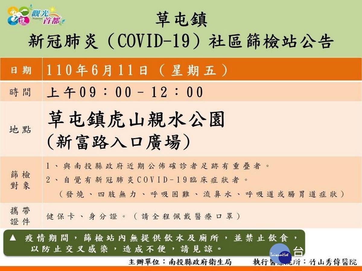 11日上午在草屯再開一場篩檢站。(縣府提供)