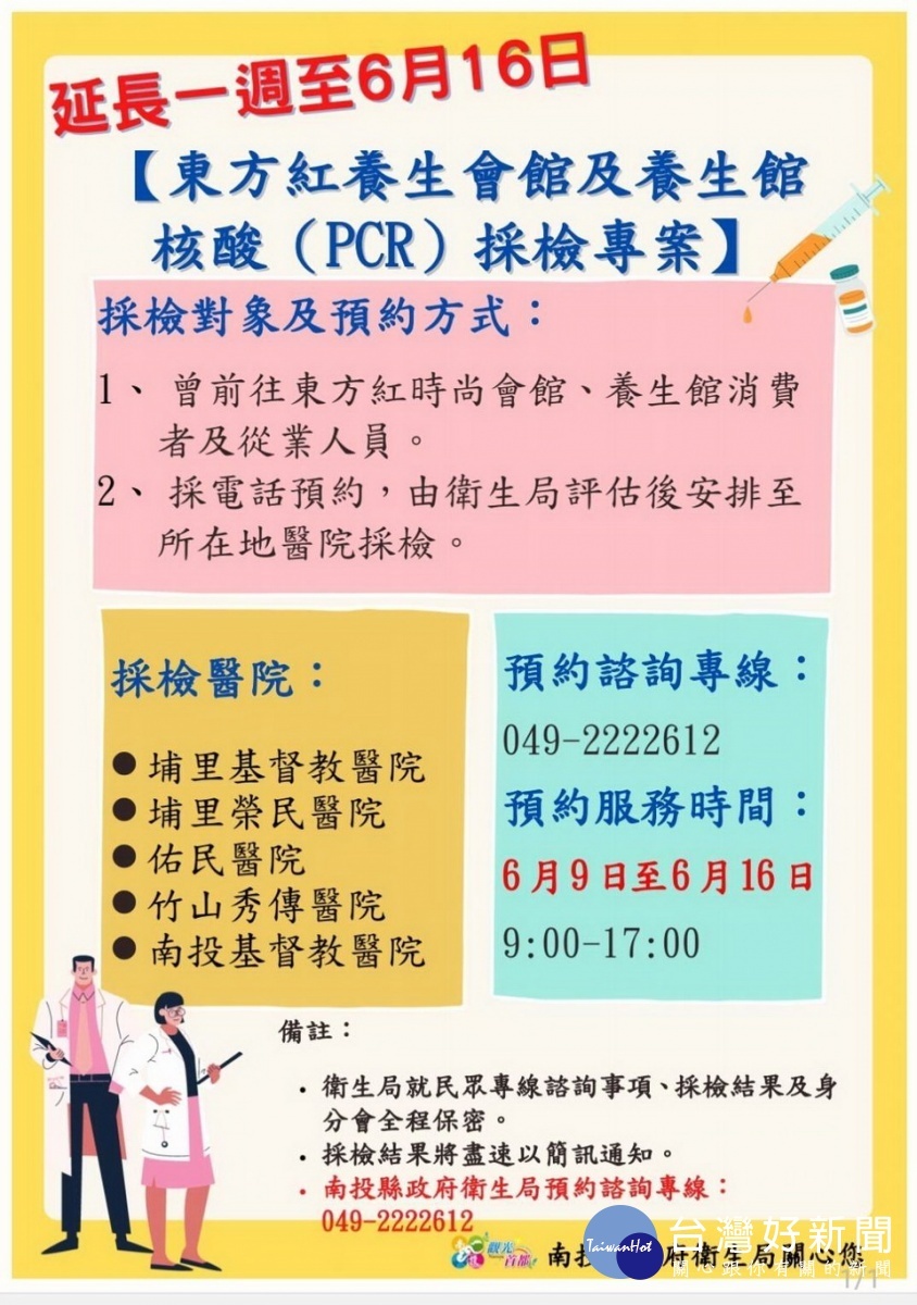 PCR採檢專案再延一週。（縣府提供）