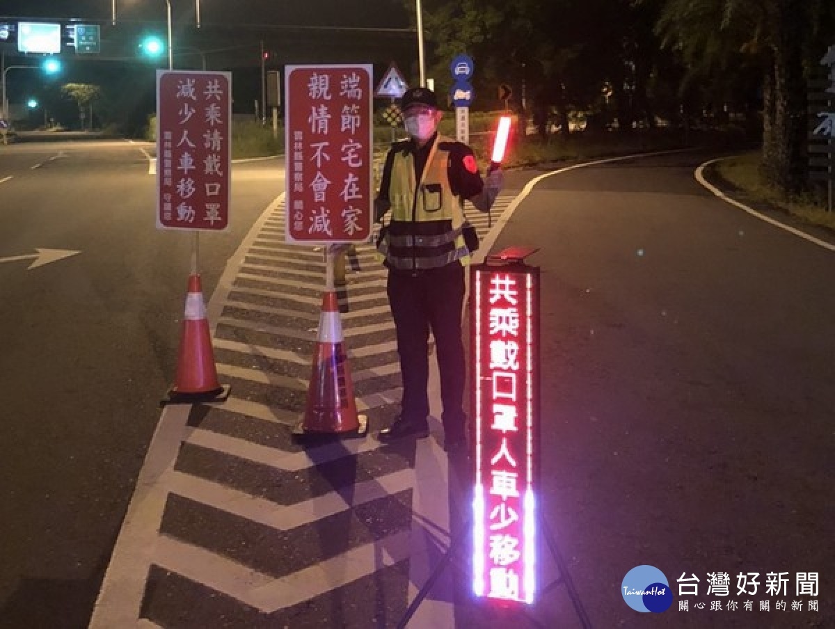 雲林縣警局在端節連假期間,以告示牌於各大重要路口,宣導共乘應全程配戴口罩、多「宅」在家裡等防疫作為。