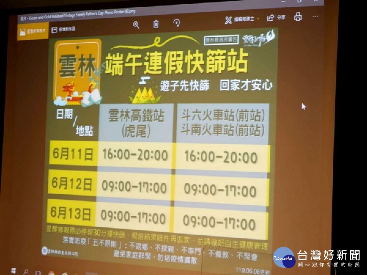 雲林縣長張麗善召開COVID-19疫情主管視訊會議,邀集20鄉鎮市公所與各局處共組成立社區防疫網,打造社區防疫防護罩。