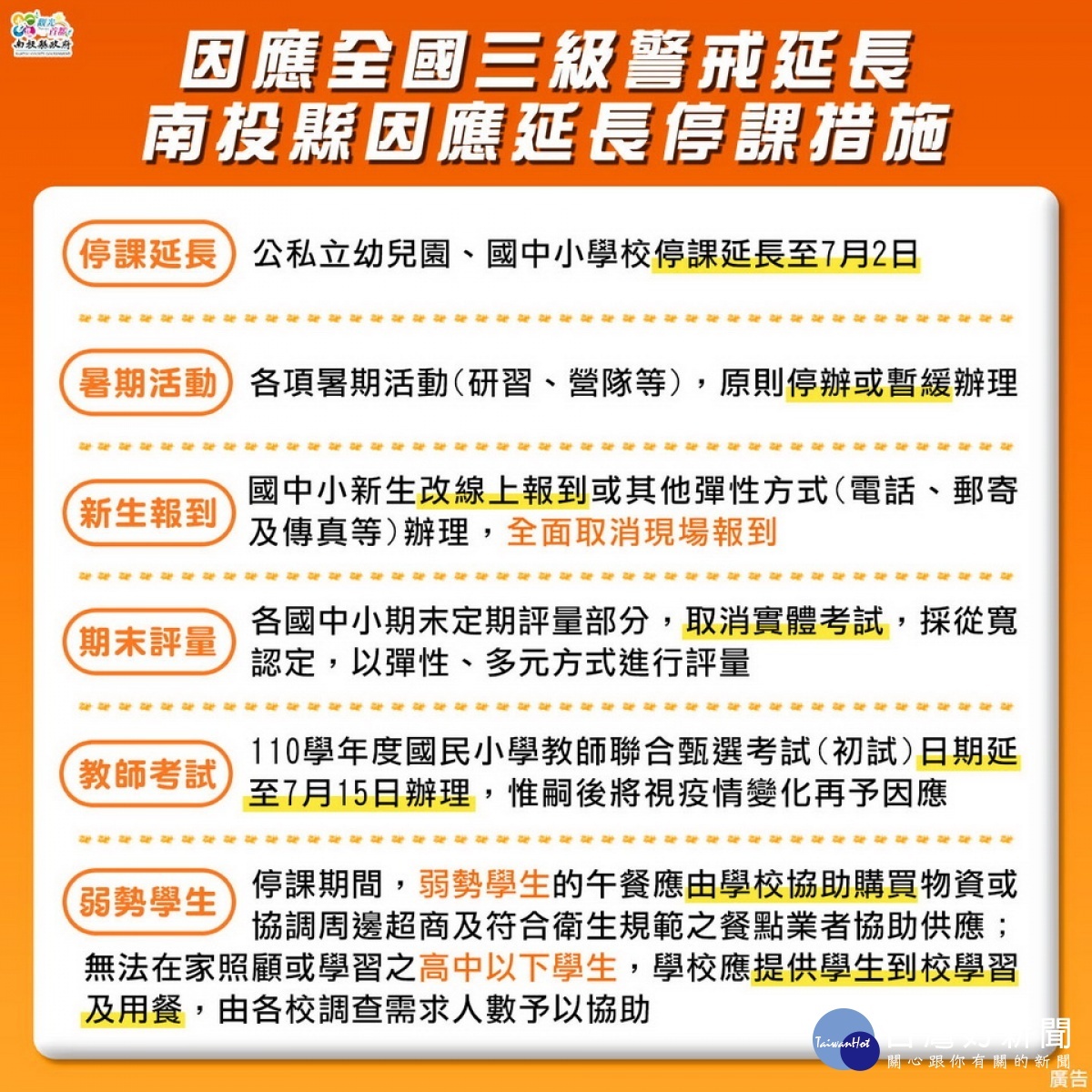 教育處公布因應措施。(縣府提供)
