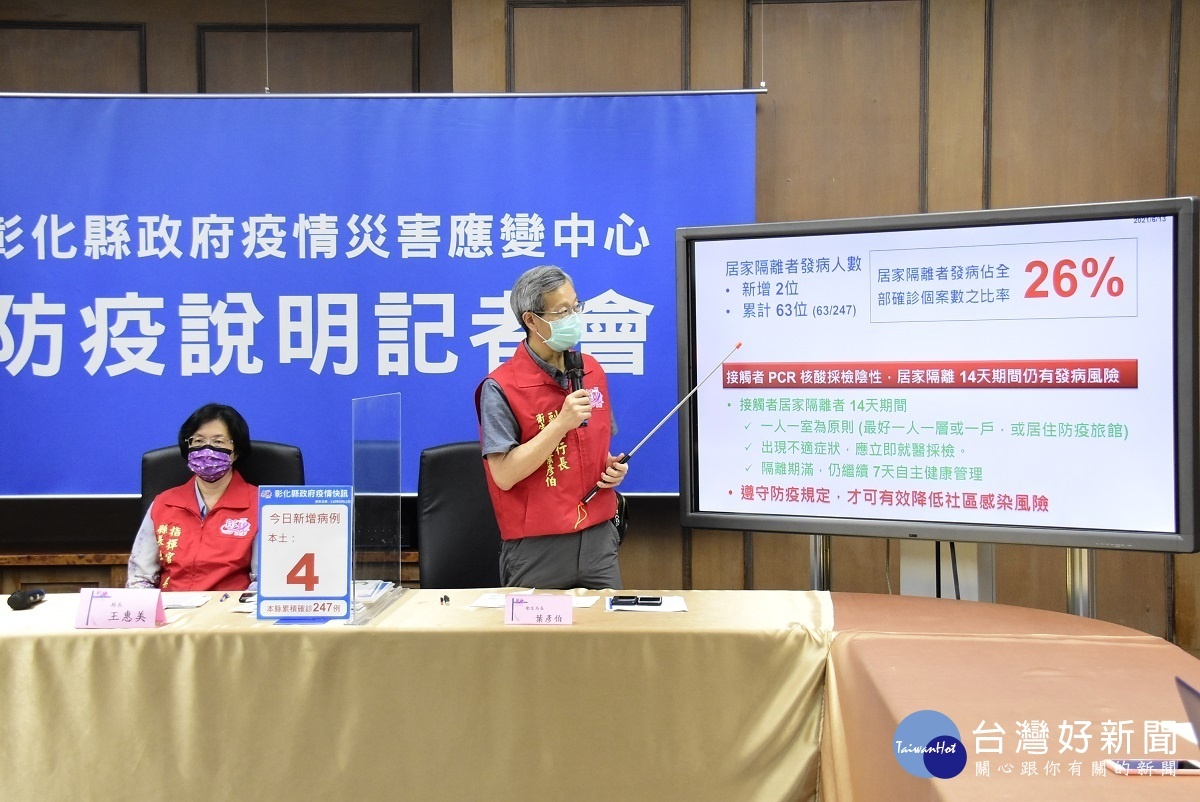 縣府衛生局長葉彥伯報告疫情說明。圖/彰化縣政府提供