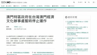 駐台辦事處6 19起暫停運作澳門政府 在台人員證件申請無法獲批 台灣好新聞taiwanhot Net 駐台辦事處6 19起暫停運作澳門政府 在台人員證件申請無法獲批 台灣好新聞taiwanhot Net