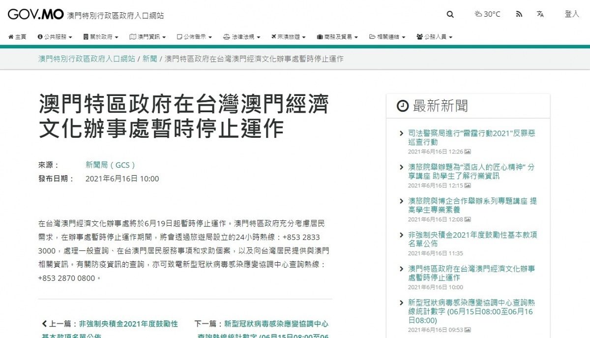 繼港之後澳門駐台經濟文化辦事處宣布6 19起暫停運作 台灣好新聞taiwanhot Net