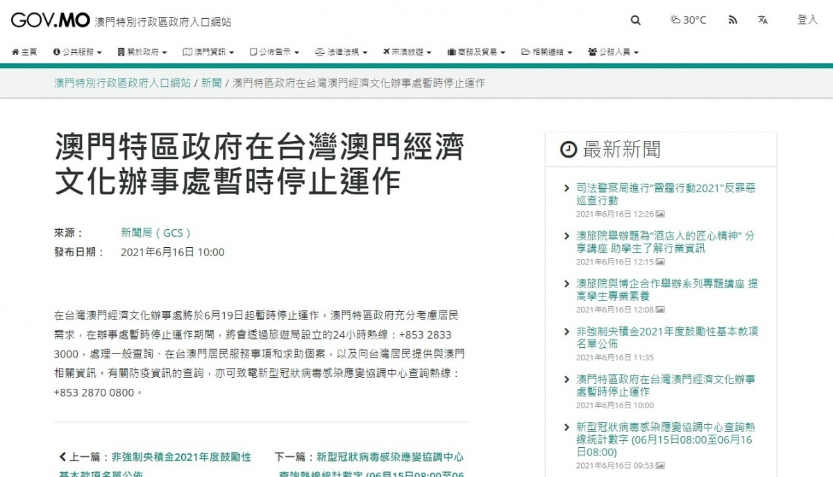 繼港之後澳門駐台經濟文化辦事處宣布6 19起暫停運作 台灣好新聞taiwanhot Net 繼港之後澳門駐台經濟文化辦事處宣布6 19起暫停運作 台灣好新聞taiwanhot Net