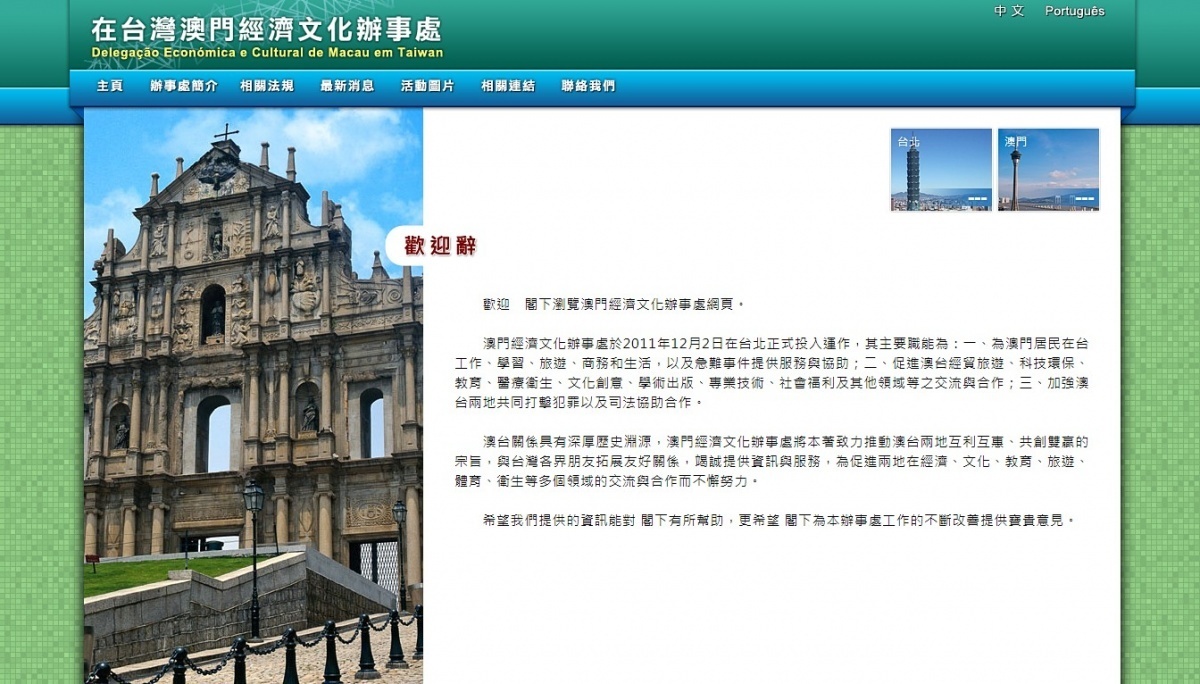駐台辦事處6 19起暫停運作澳門政府 在台人員證件申請無法獲批 台灣好新聞taiwanhot Net 駐台辦事處6 19起暫停運作澳門政府 在台人員證件申請無法獲批 台灣好新聞taiwanhot Net