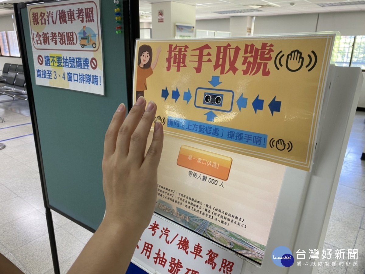 監理服務「揮手感應取號」,防疫安全有保障