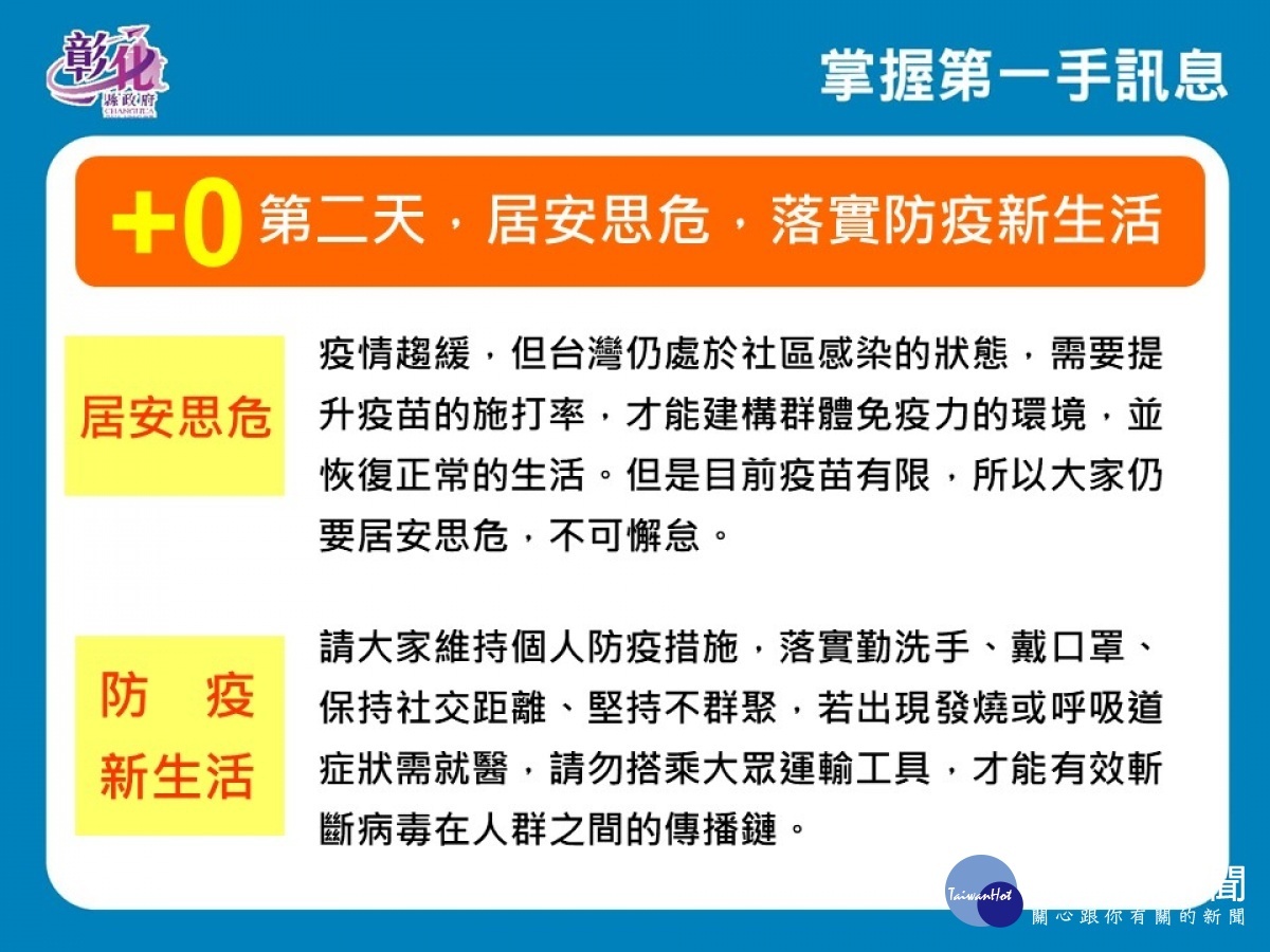 圖/彰化縣政府提供