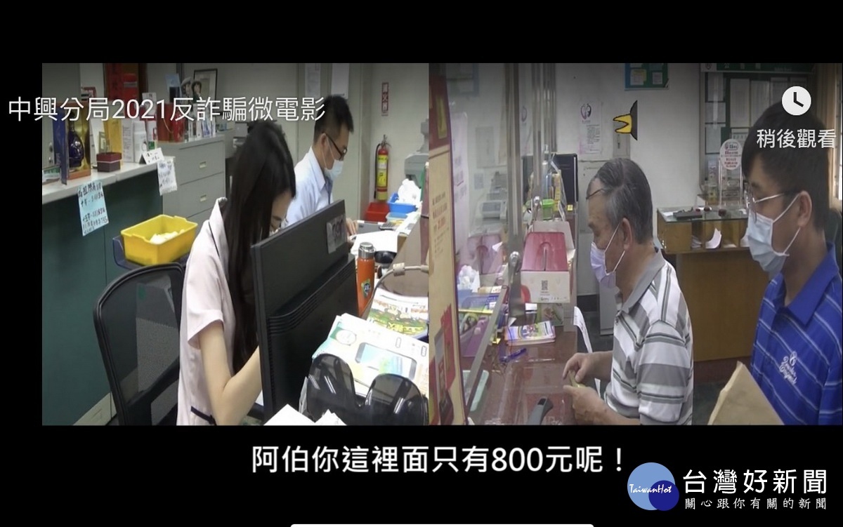 中興警分局攝製一提、二嚇、三監管微電影反詐騙。(中興分局提供)