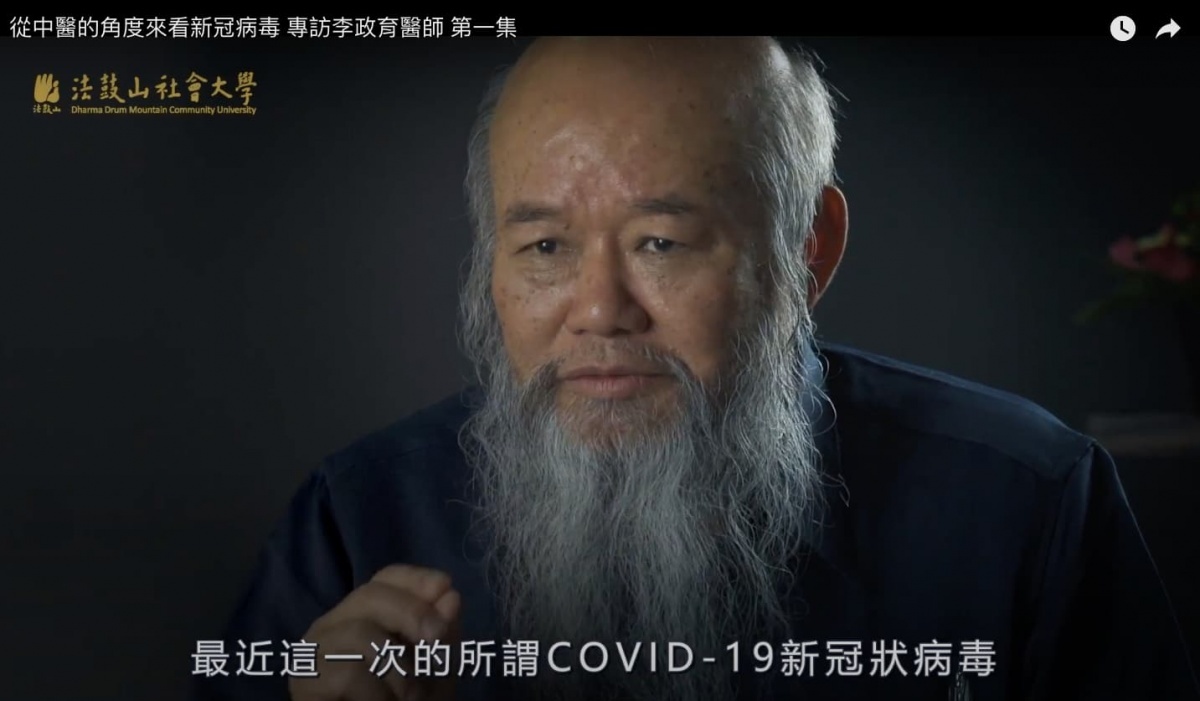 (圖/翻攝自「從中醫的角度來看新冠病毒 專訪李政育醫師 第一集」)