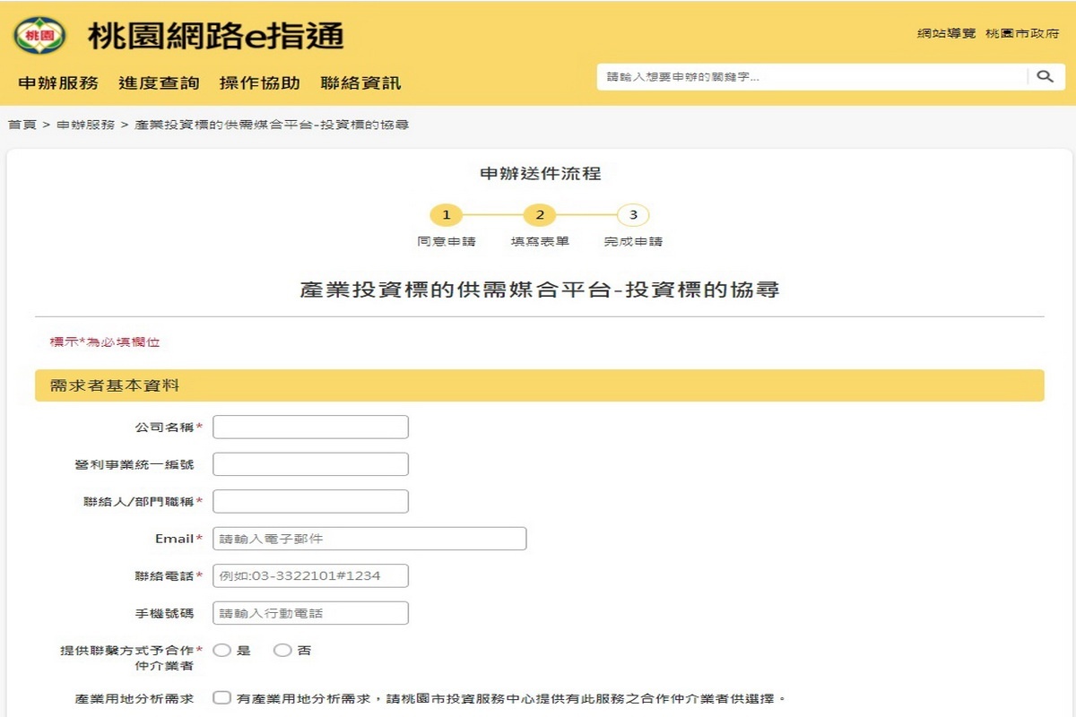 桃園市政府經濟發展局於防疫期間推出「產業投資標的供需媒合平台」投資標的協尋線上服務。