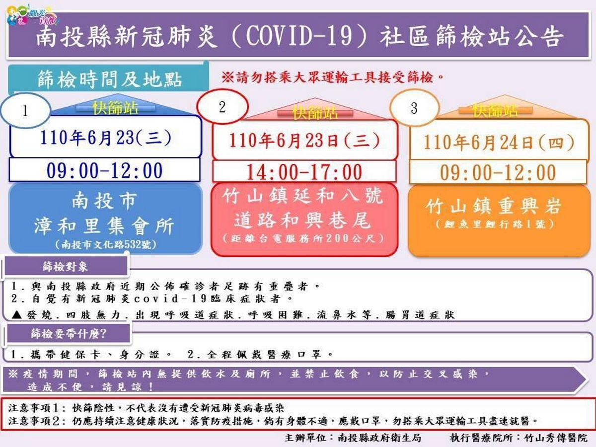 南投縣再開3場次篩檢。（縣府提供）