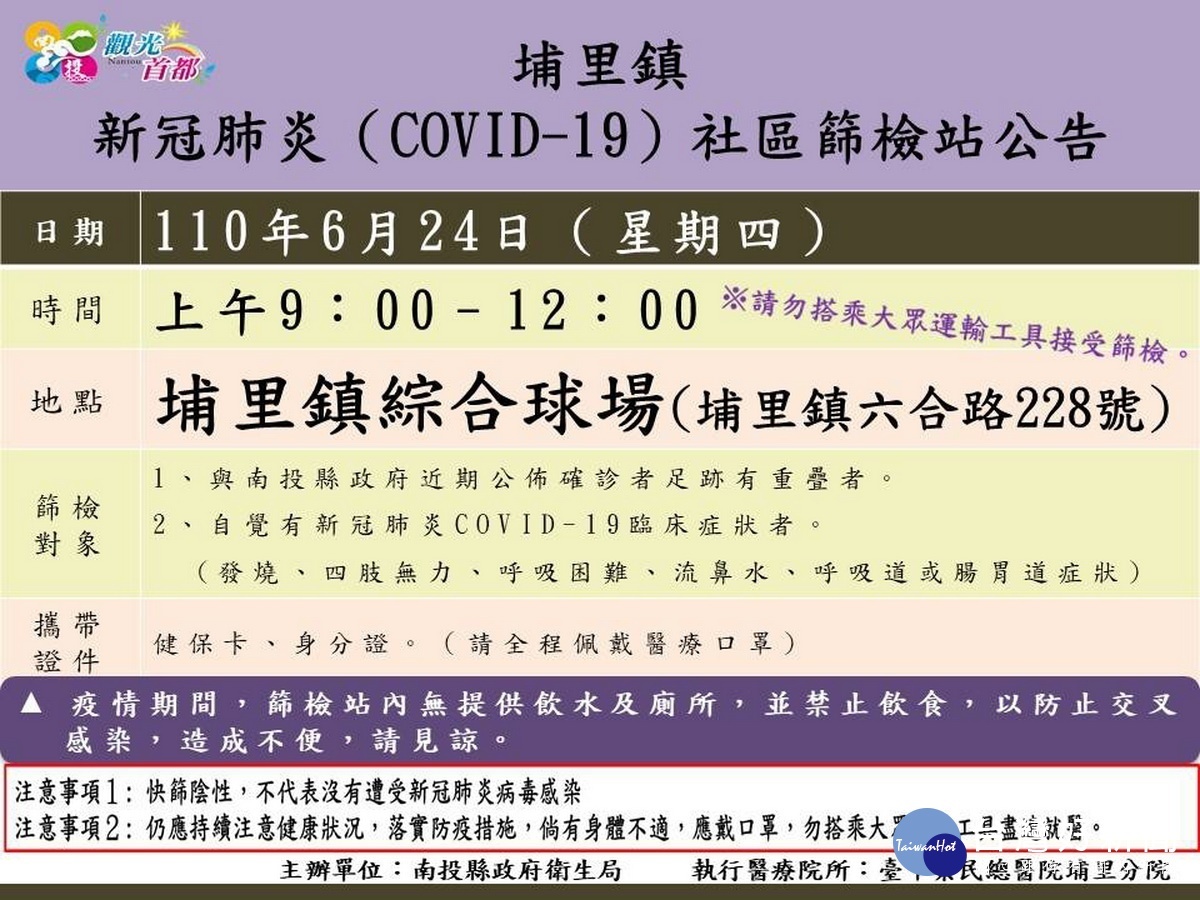 24日埔里綜合球場再開一場篩檢服務。(縣府提供)